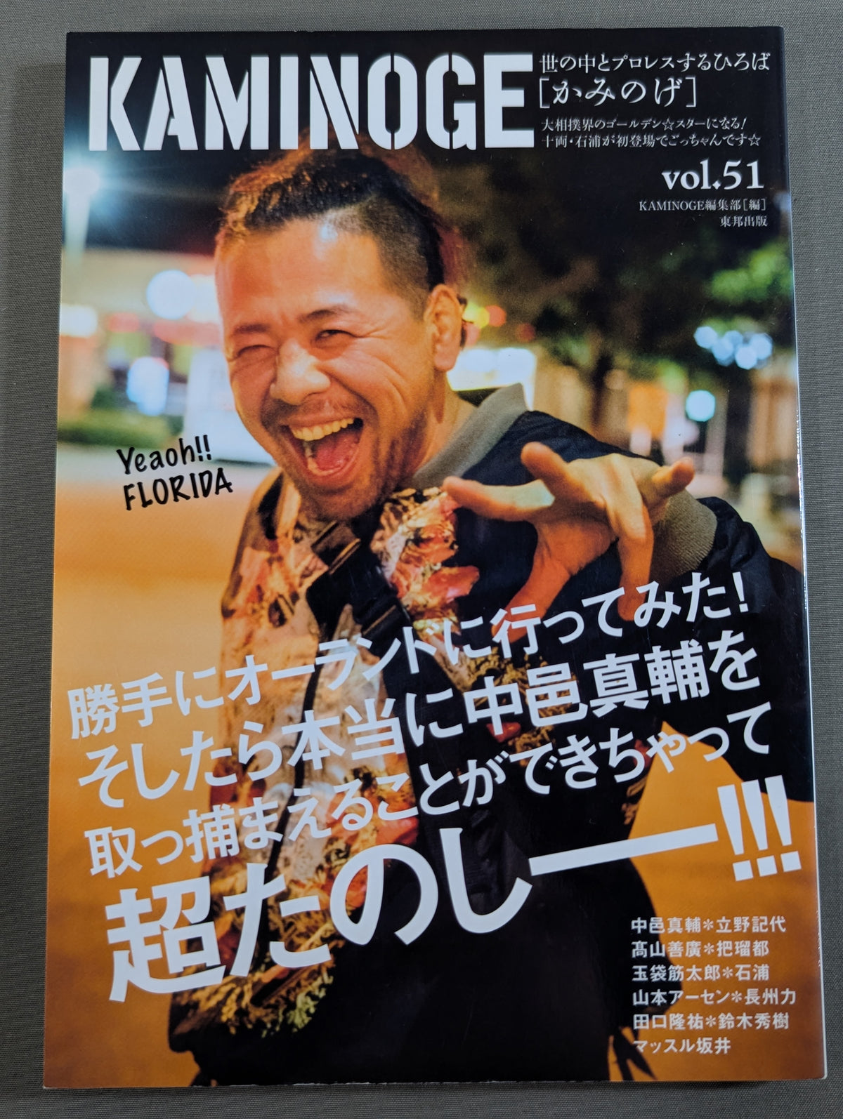 KAMINOGE [かみのげ] Vol.51 / 中邑真輔 IN フロリダ!!