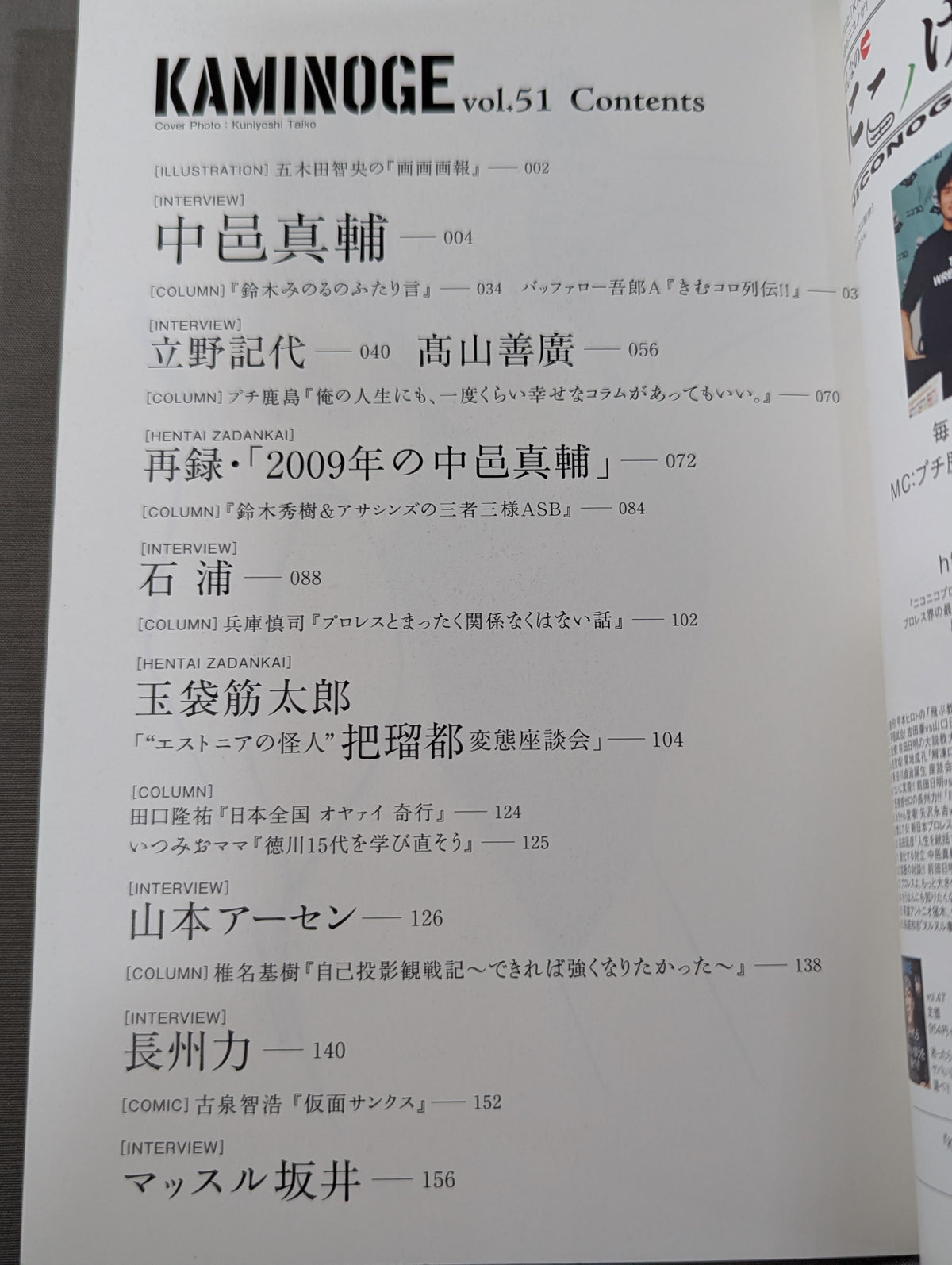 KAMINOGE [かみのげ] Vol.51 / 中邑真輔 IN フロリダ!!