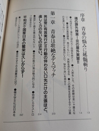 Antonio Inoki  Fighting Spirit High School