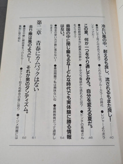 Antonio Inoki  Fighting Spirit High School