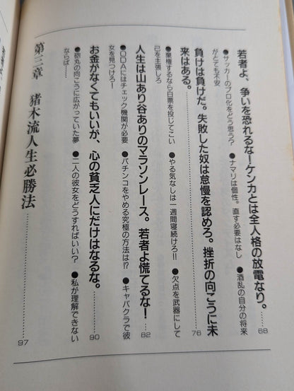 Antonio Inoki  Fighting Spirit High School