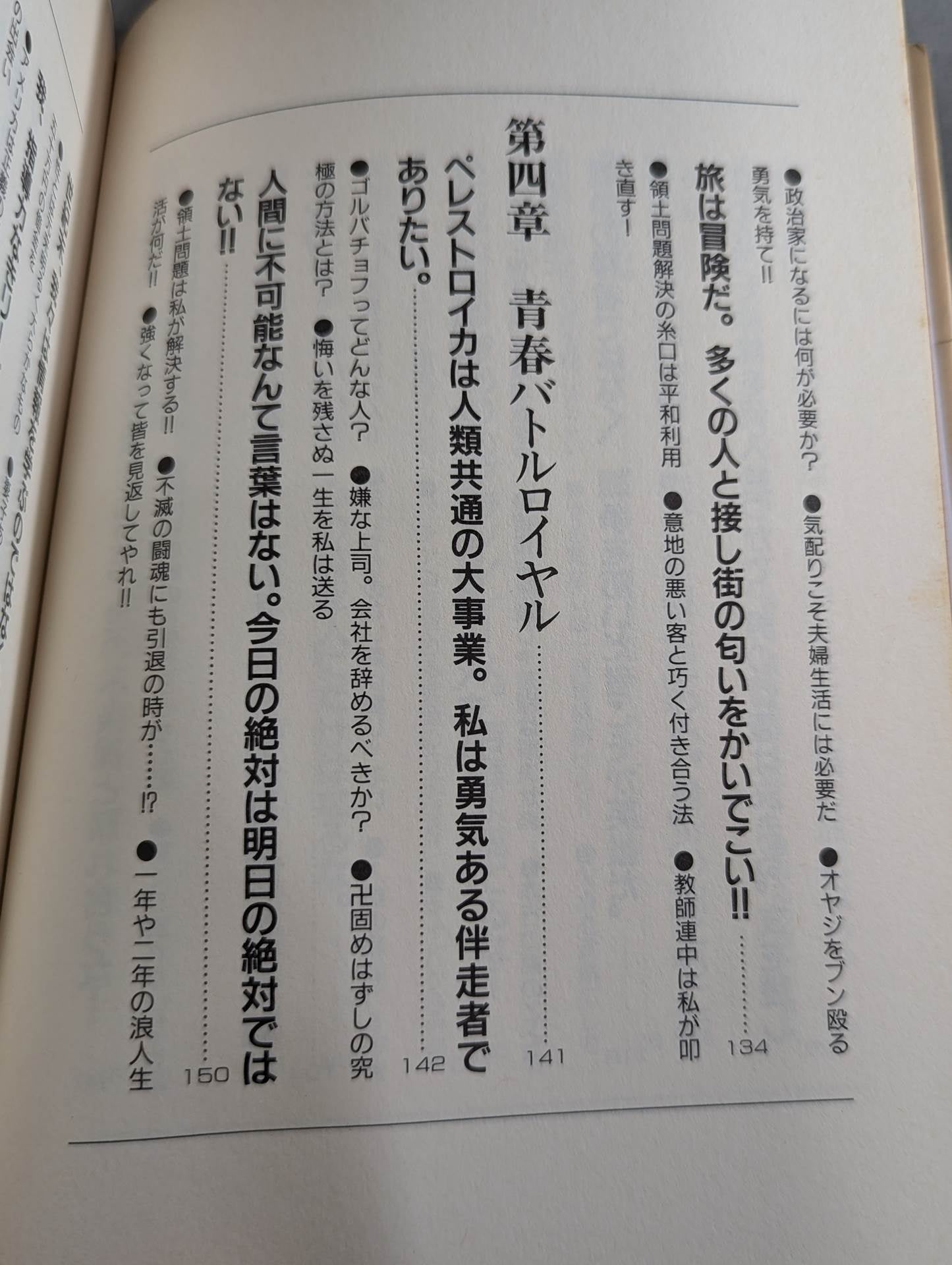 Antonio Inoki  Fighting Spirit High School