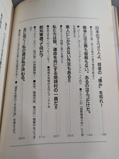Antonio Inoki  Fighting Spirit High School