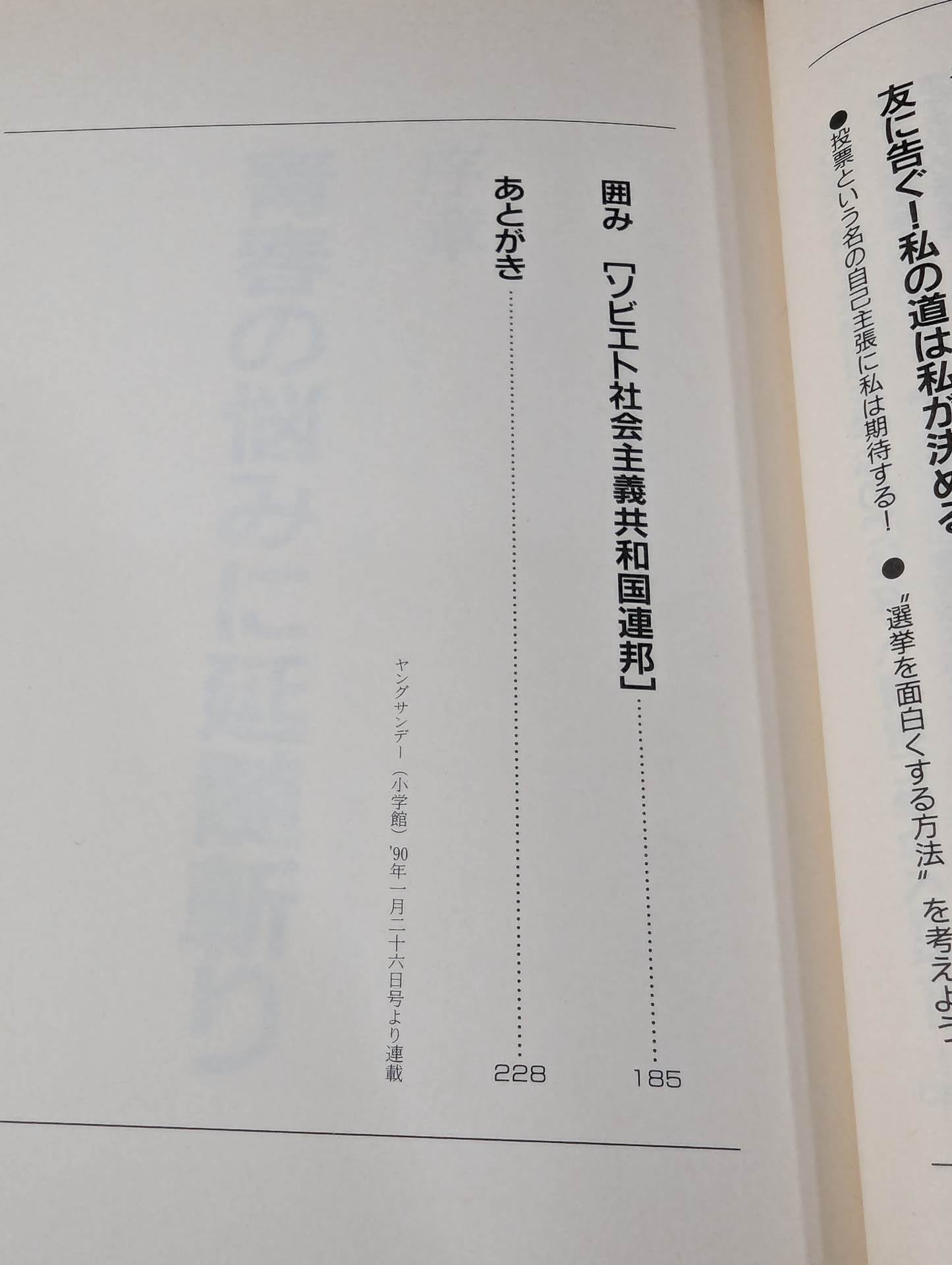 Antonio Inoki  Fighting Spirit High School