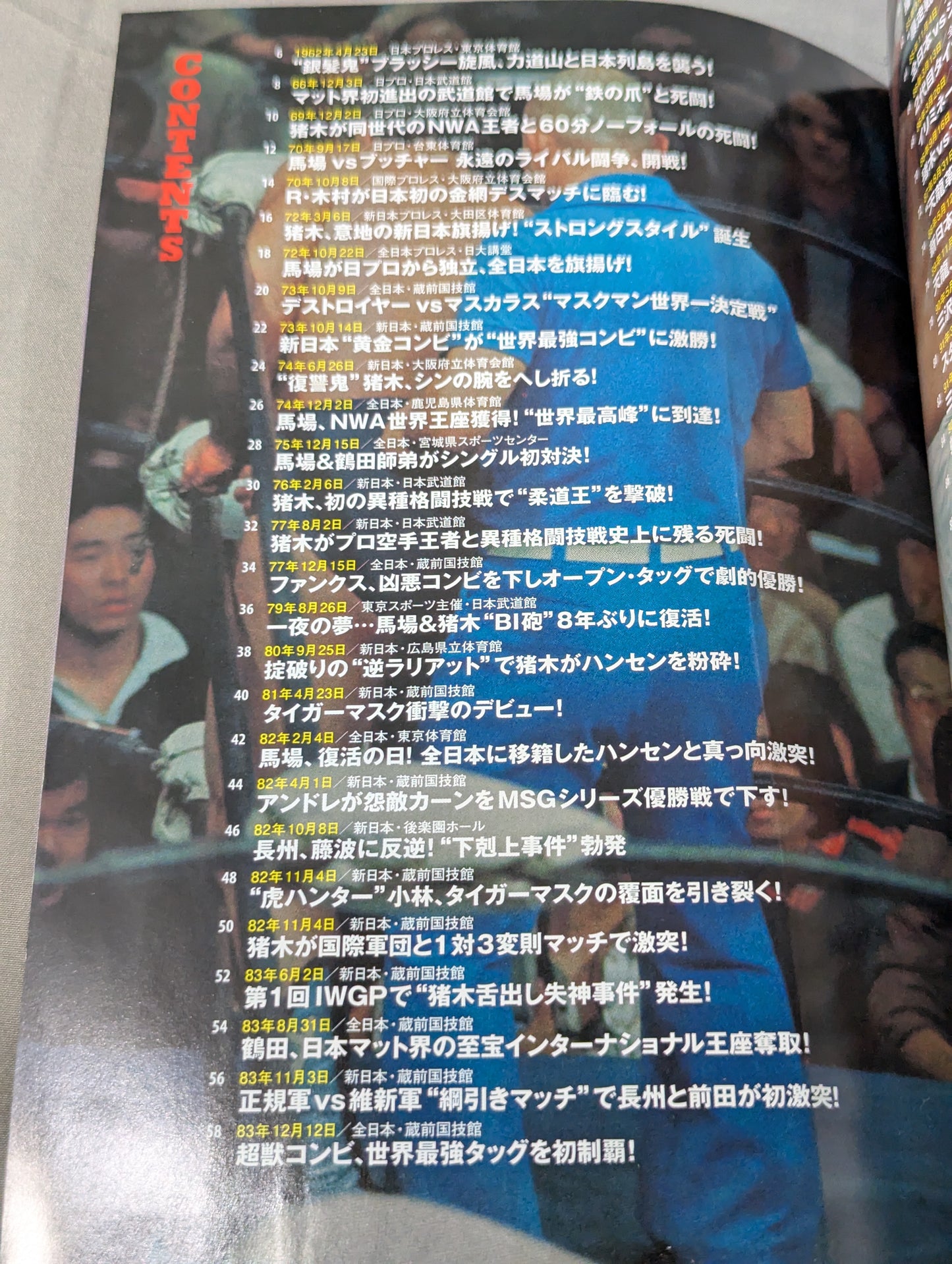 日本プロレス名勝負50【20世紀編】/日本中を熱狂させた闘いの興奮が蘇る!