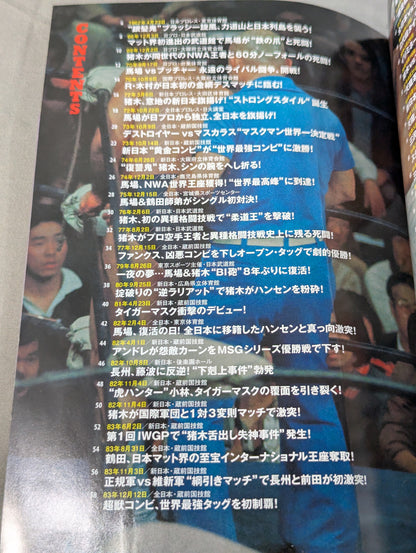 日本プロレス名勝負50【20世紀編】/日本中を熱狂させた闘いの興奮が蘇る!