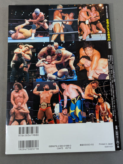 日本プロレス名勝負50【20世紀編】/日本中を熱狂させた闘いの興奮が蘇る!