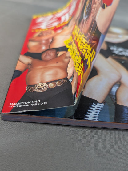 日本プロレス名勝負50【20世紀編】/日本中を熱狂させた闘いの興奮が蘇る!