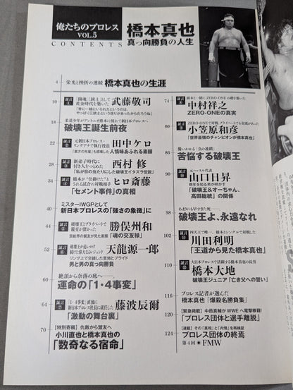 Our Pro Wrestling  Vol.5 Shinya Hashimoto  12 testimonies confirm that "the king of destruction is the best Pro Wrestler "