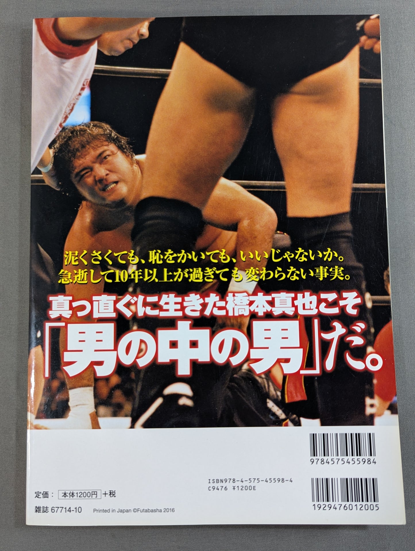 Our Pro Wrestling  Vol.5 Shinya Hashimoto  12 testimonies confirm that "the king of destruction is the best Pro Wrestler "