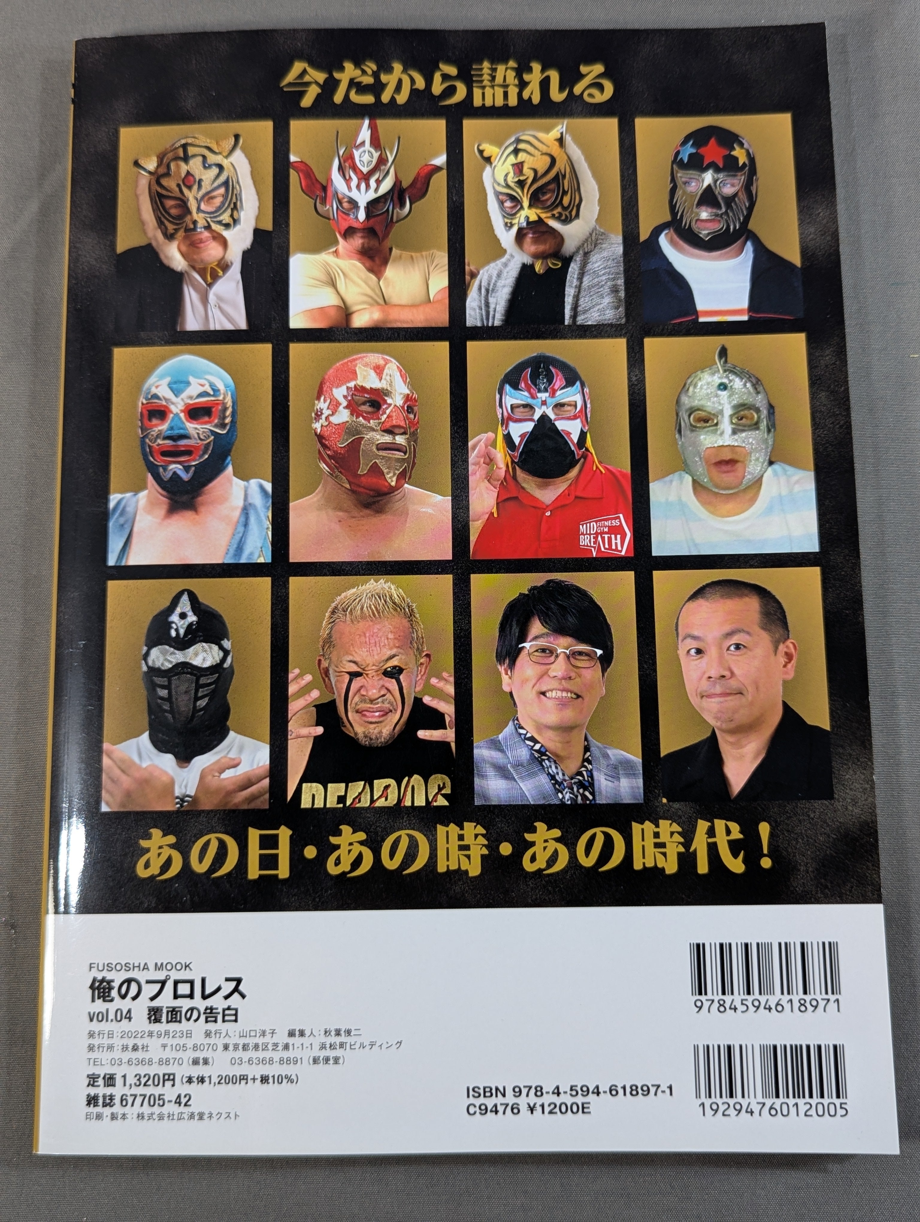 俺のプロレス vol.04 覆面の告白 – 闘道館