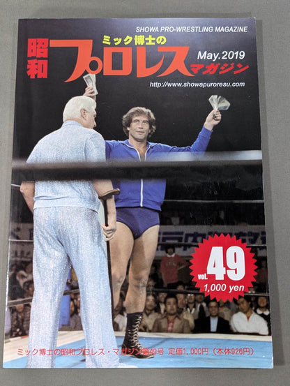 Dr. Mick's Showa Pro Wrestling Magazine No. ★ 49 Special Feature: MSG Series (1) & Pre-Japan Fighters rights ★