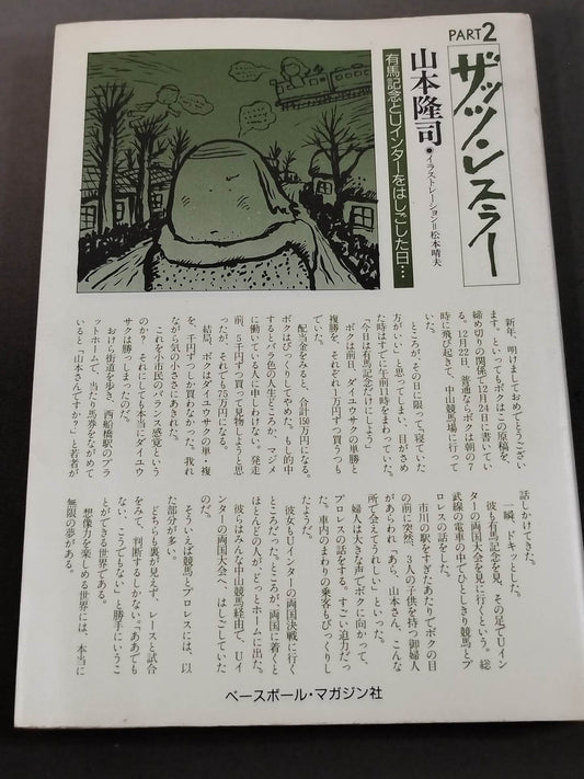 ザッツ・レスラー PART2 有馬記念とUインターをはしごした日