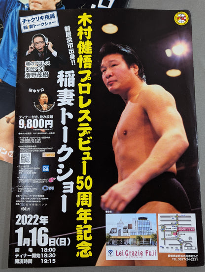 フルスイングマガジン第7弾 木村健悟自伝「わがプロレス人生に悔いないぜ」
