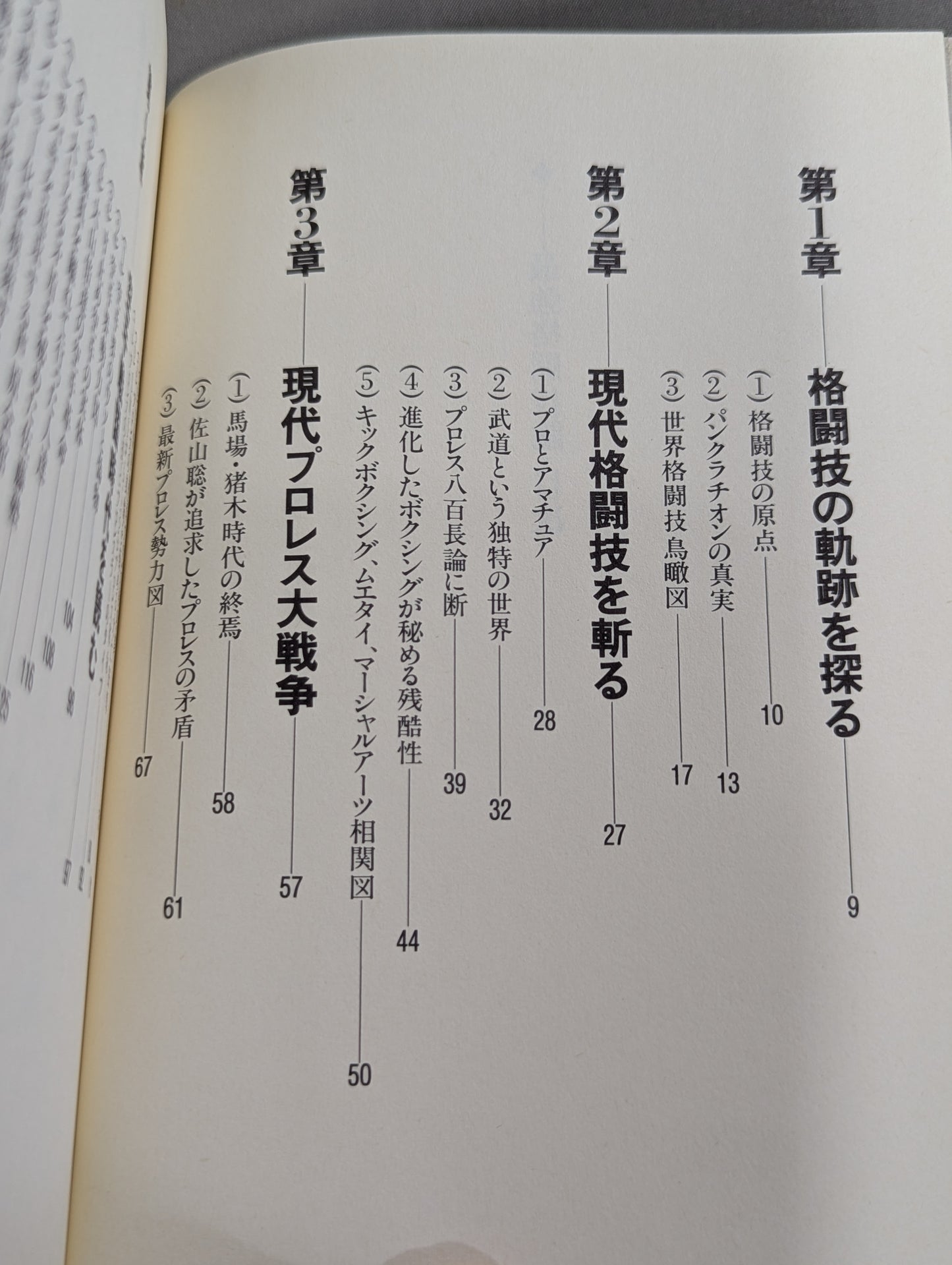 リアルバトロジー 最強格闘技論