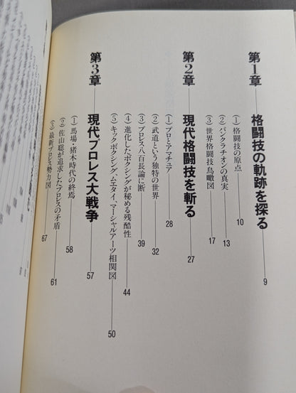 リアルバトロジー 最強格闘技論