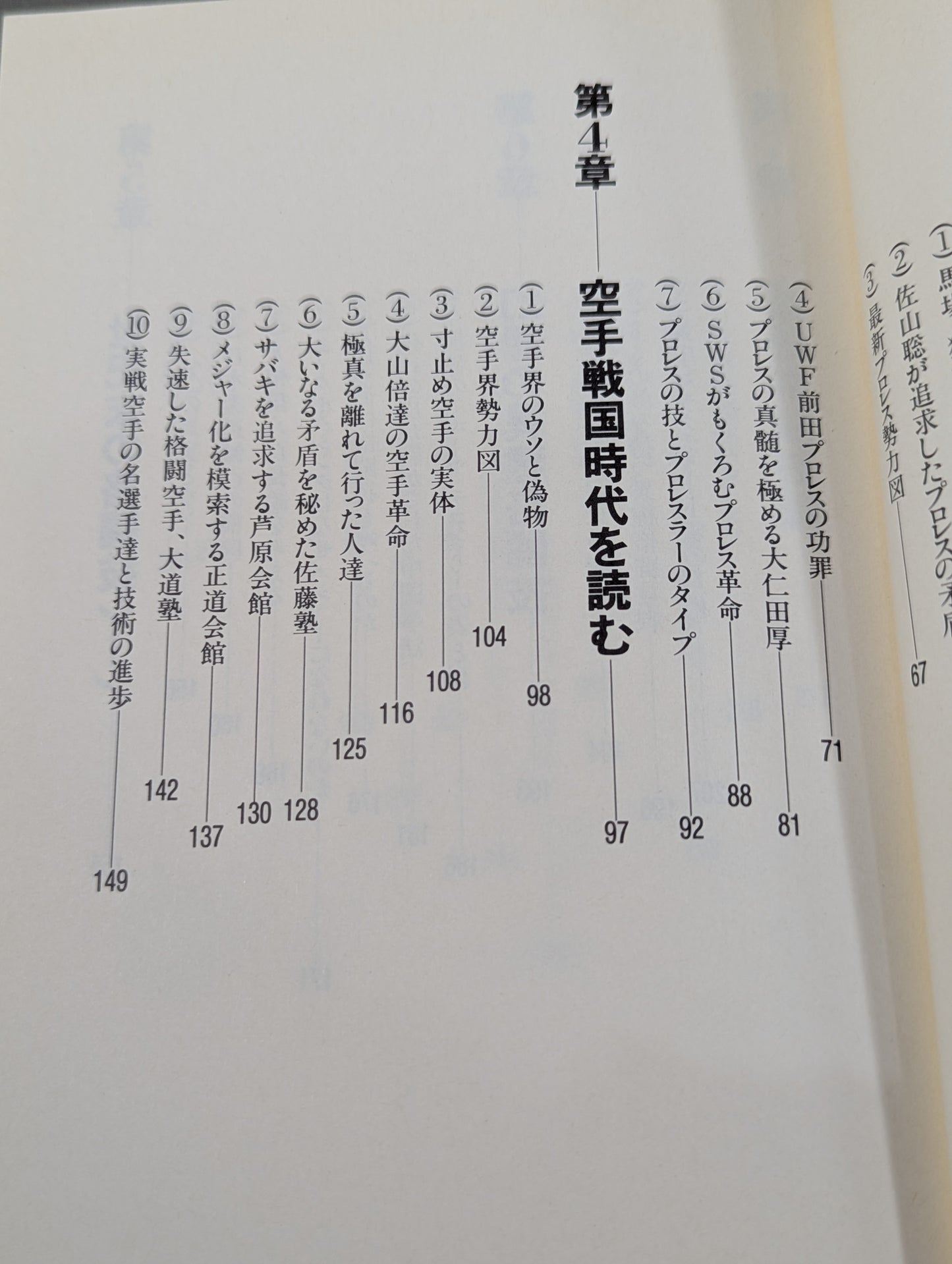 リアルバトロジー 最強格闘技論