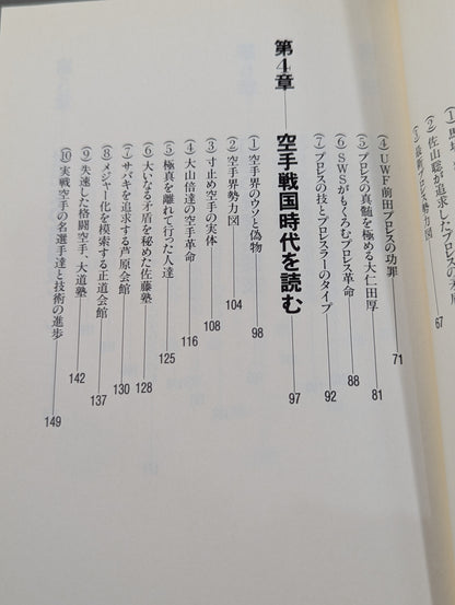 リアルバトロジー 最強格闘技論