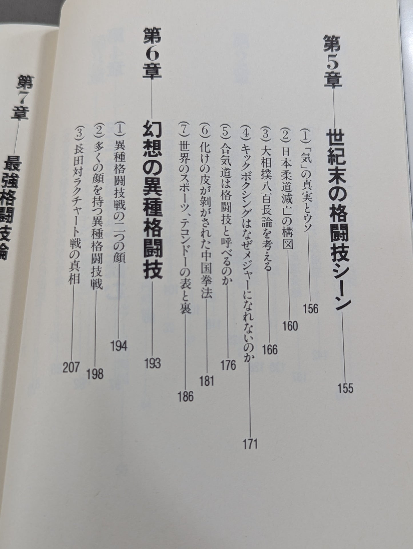 リアルバトロジー 最強格闘技論