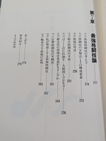 リアルバトロジー 最強格闘技論