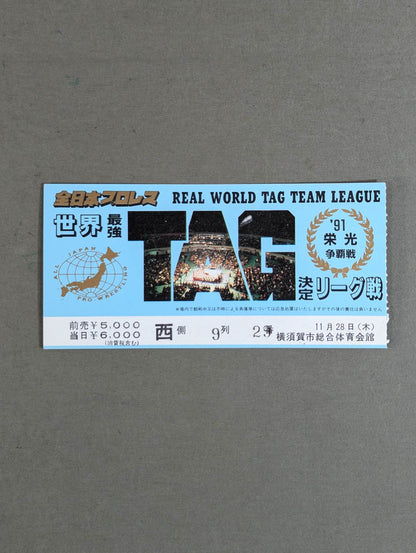 91 Real World Tag League  [Haru Sonoda Memorial Night]