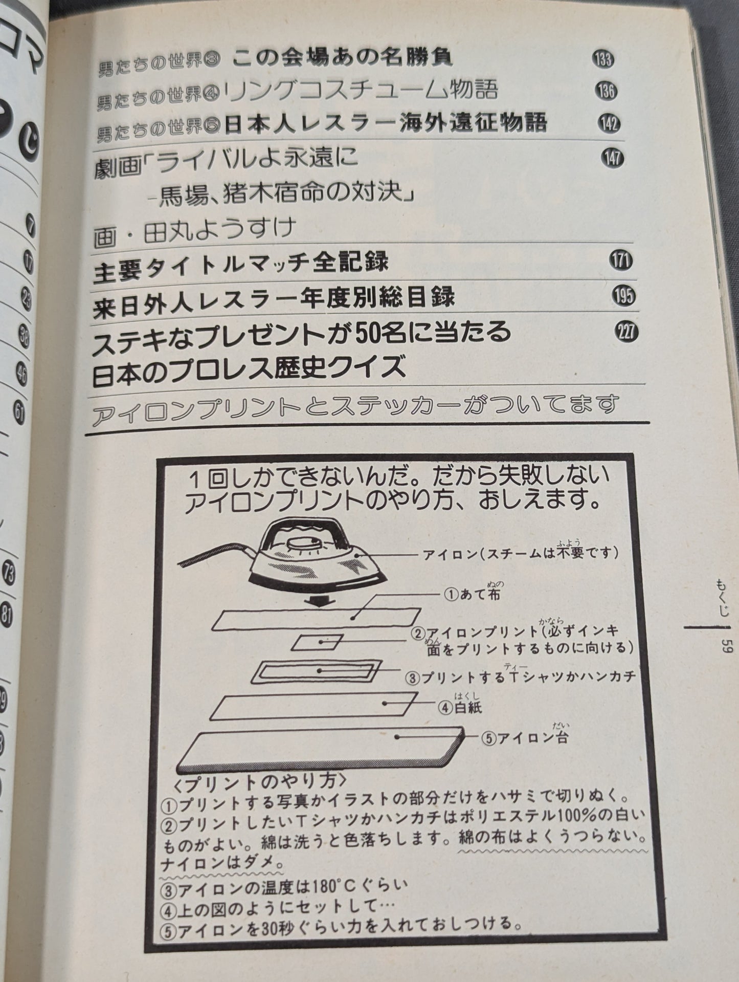 プロレス・オールガイドブック③ プロレスラー過激なるロマンの戦士