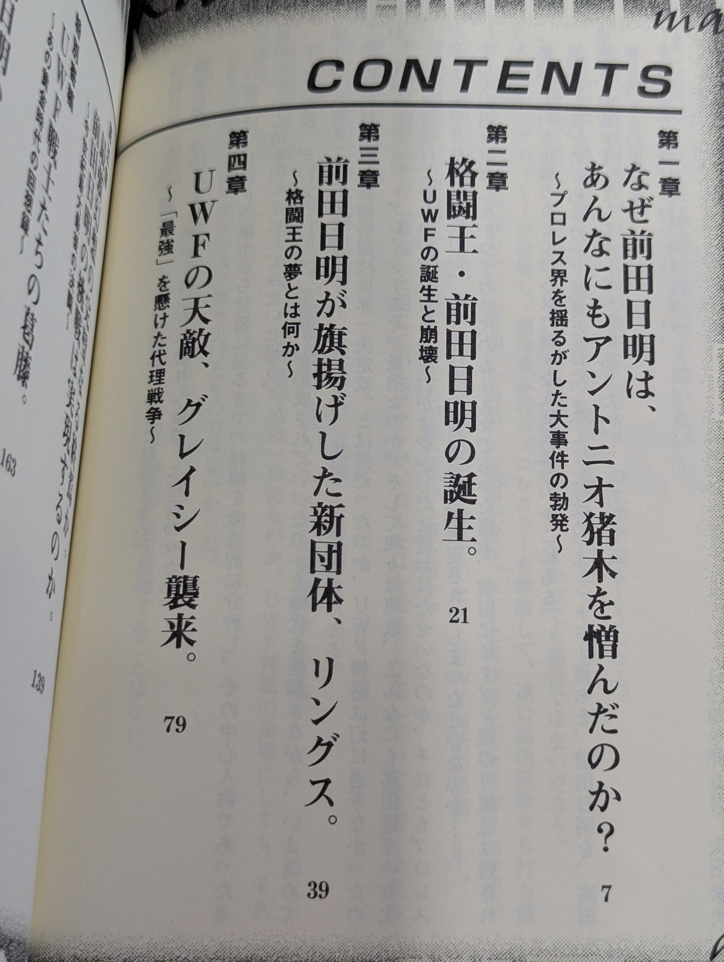 前田日明よ､お前はカリスマか!