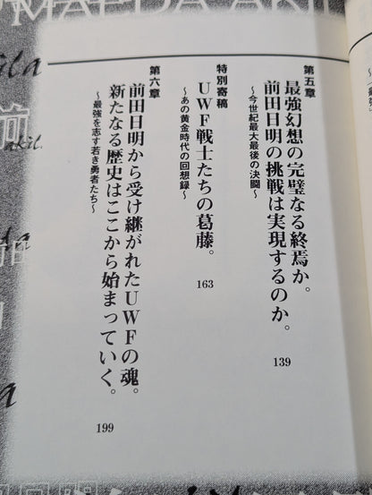 前田日明よ､お前はカリスマか!