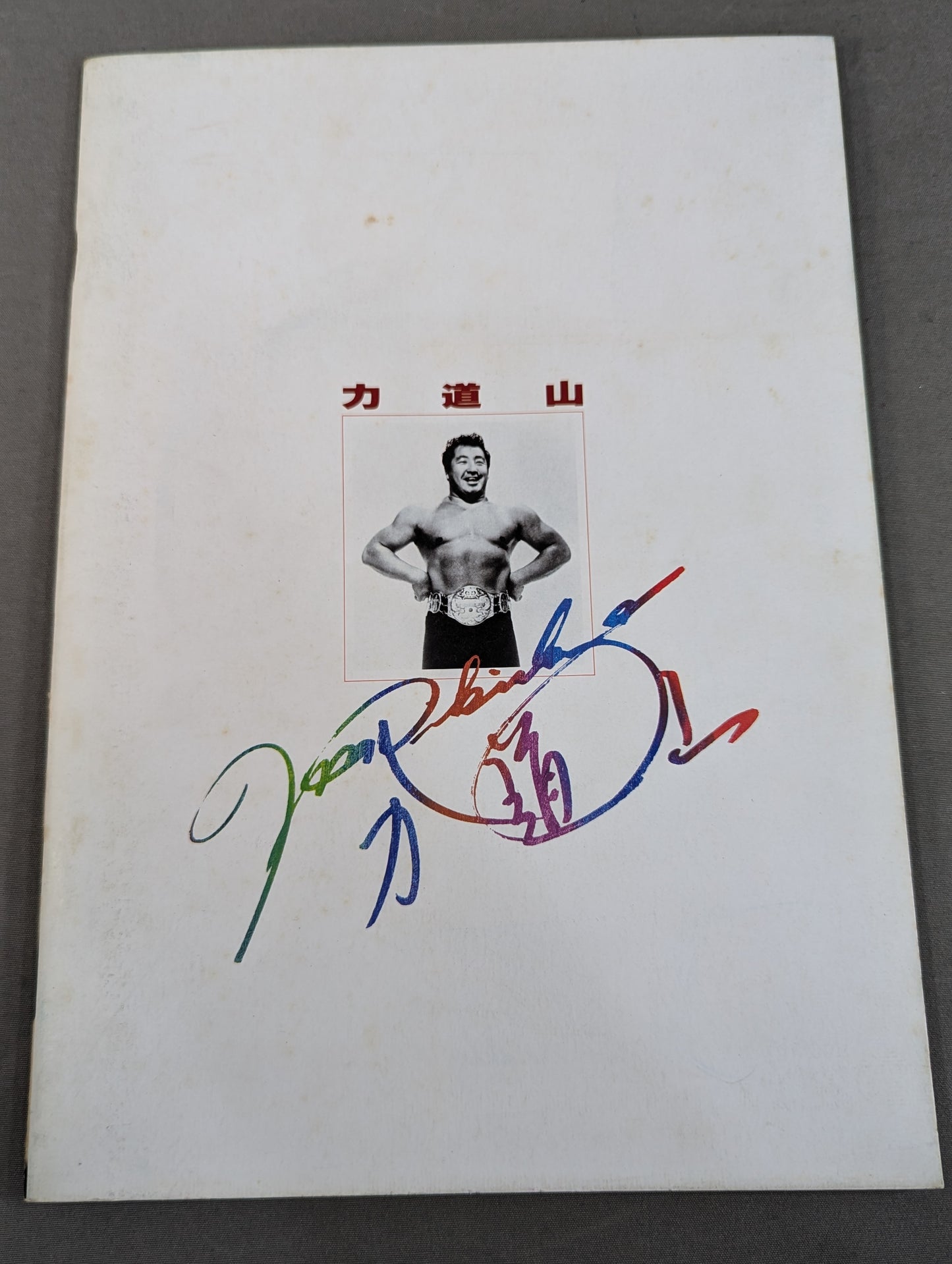 RIKIDOZAN