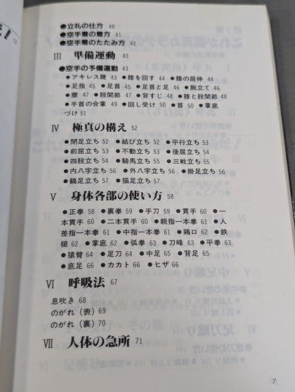 極真 史上最強の空手を始める人に