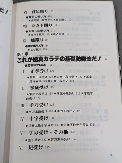 極真 史上最強の空手を始める人に