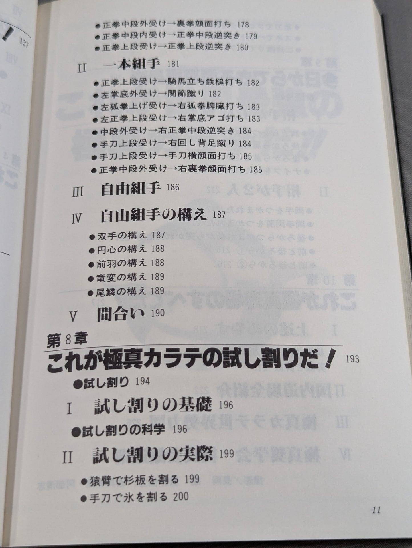 極真 史上最強の空手を始める人に