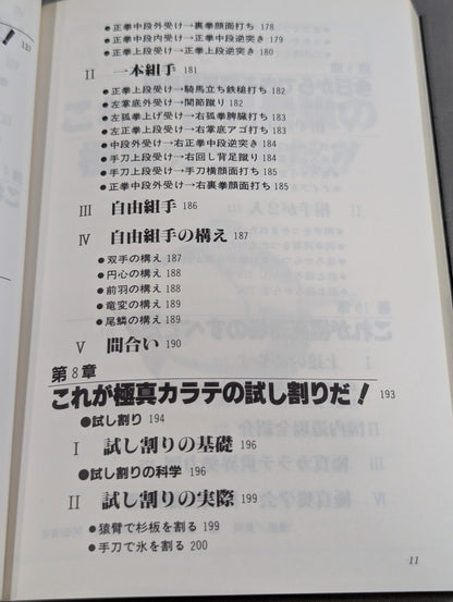 極真 史上最強の空手を始める人に