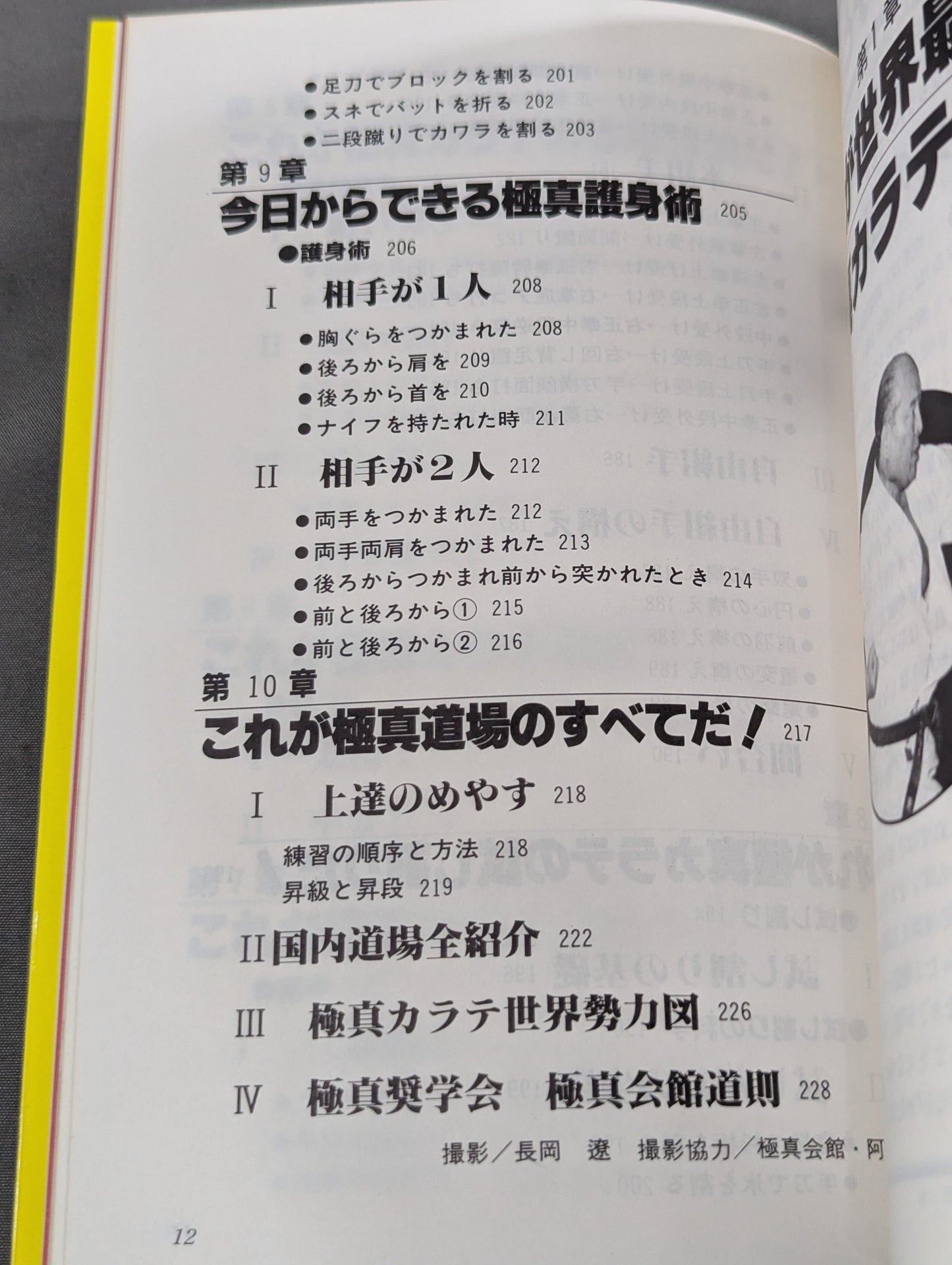 極真 史上最強の空手を始める人に