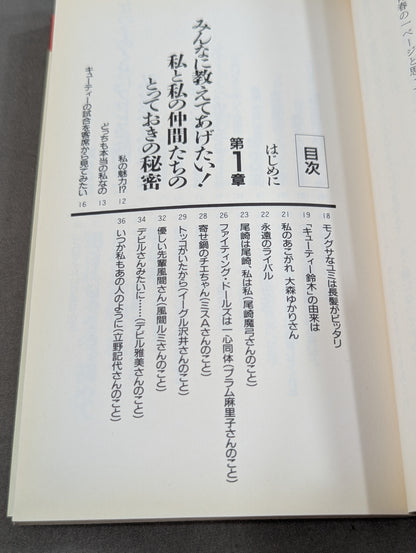 【キューティー鈴木 直筆サイン入り】青春に負けないで!!