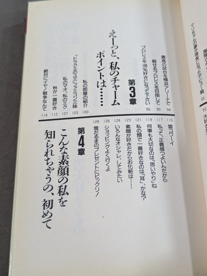 【キューティー鈴木 直筆サイン入り】青春に負けないで!!