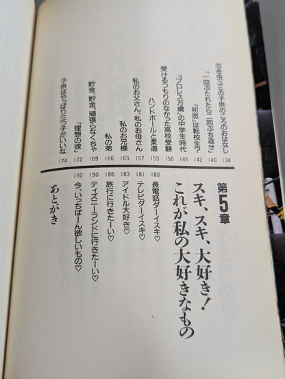 【キューティー鈴木 直筆サイン入り】青春に負けないで!!