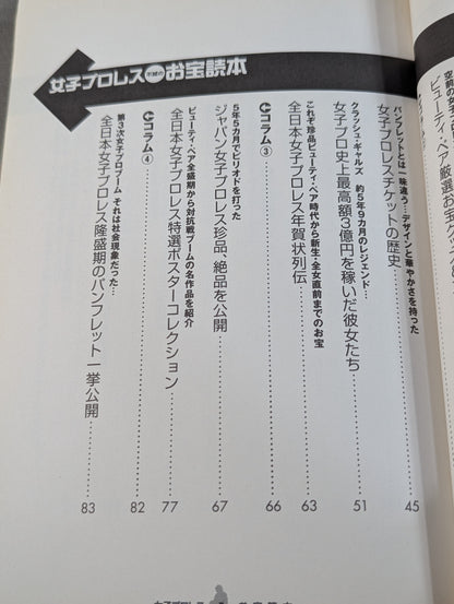 女子プロレス 不滅のお宝読本