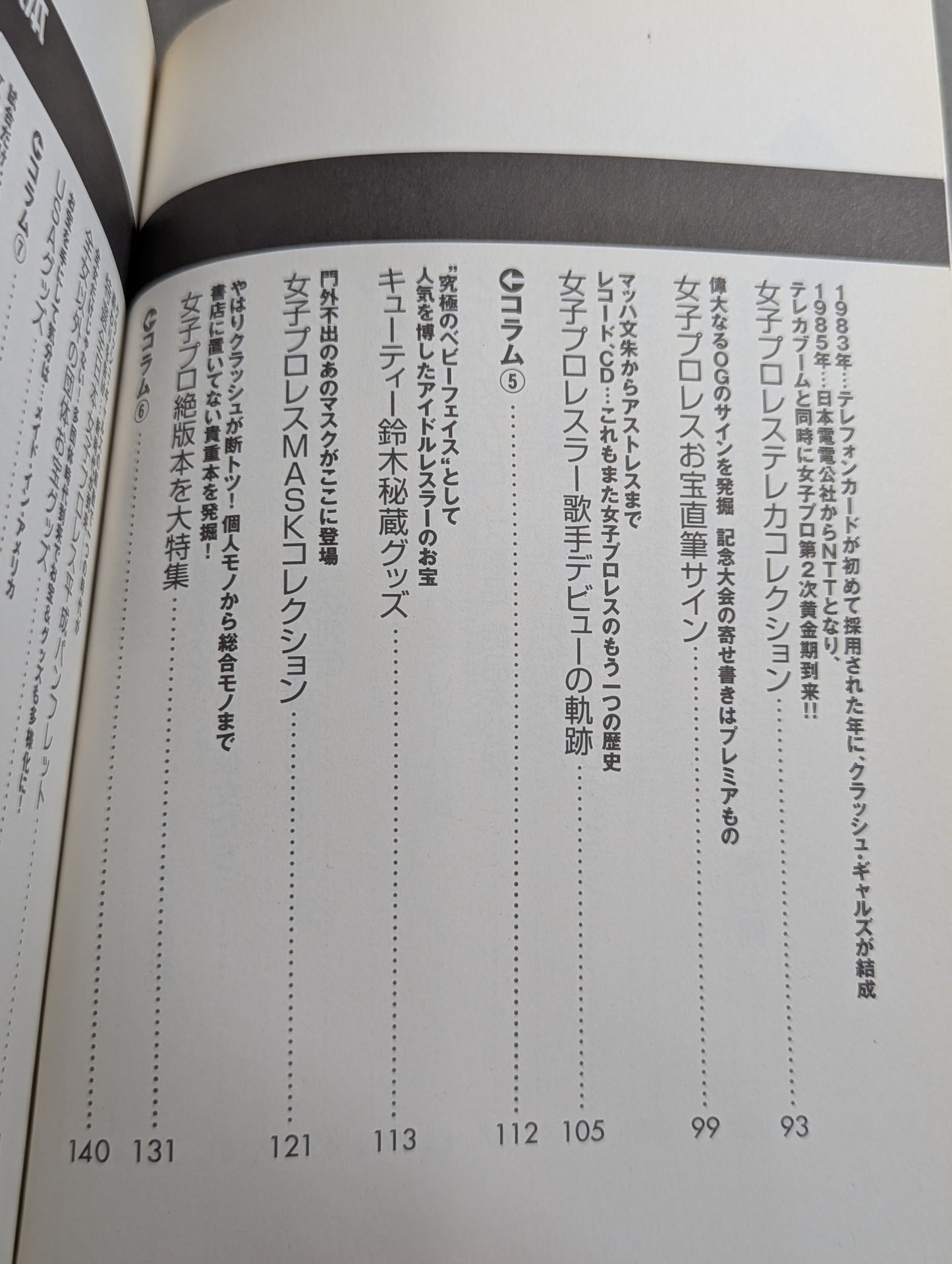 女子プロレス 不滅のお宝読本