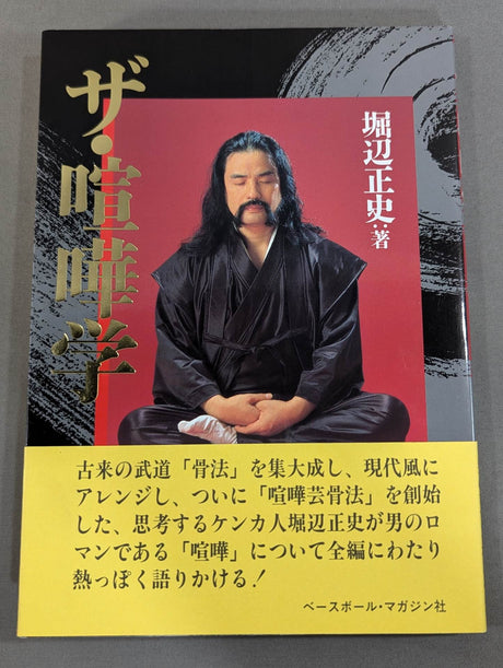 ザ・喧嘩学