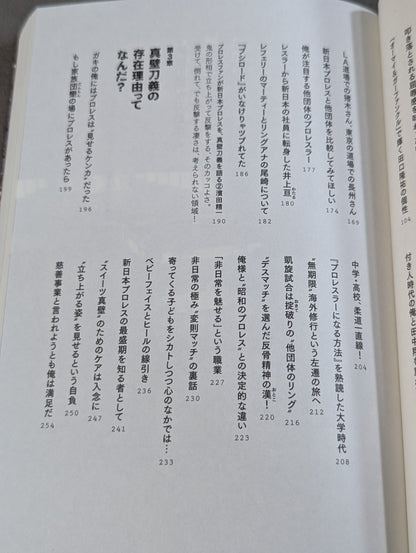 だから、俺はプロレスで夢を追う!