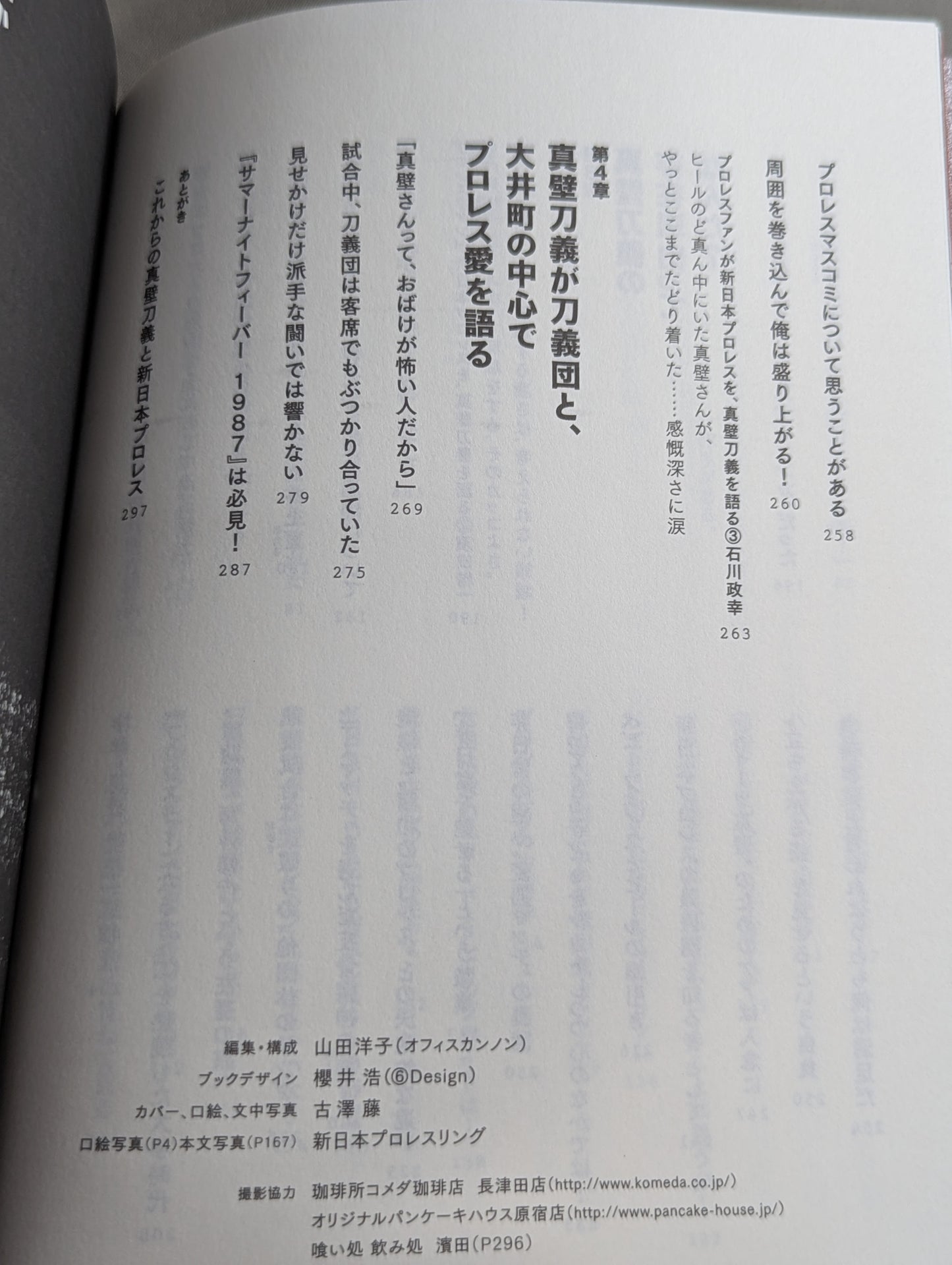 だから、俺はプロレスで夢を追う!