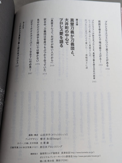 だから、俺はプロレスで夢を追う!