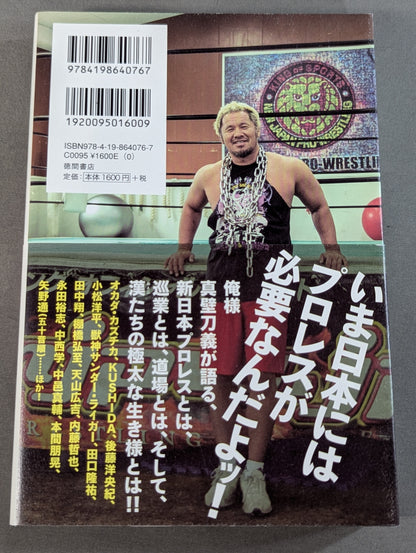 だから、俺はプロレスで夢を追う!
