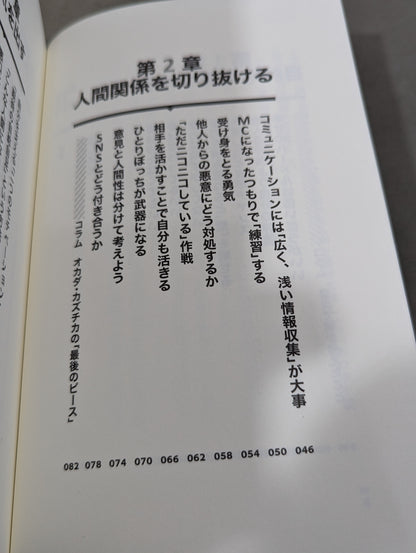【棚橋弘至 直筆サイン入り】全力で生きる技術