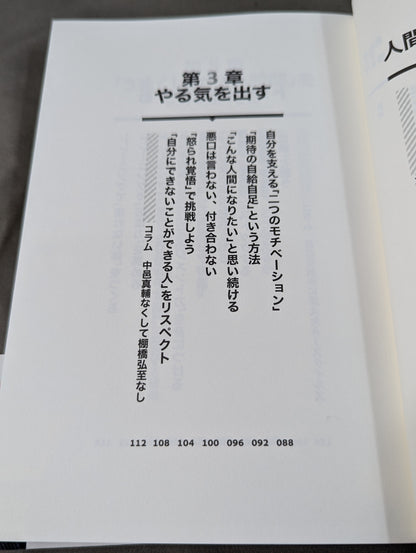 【棚橋弘至 直筆サイン入り】全力で生きる技術