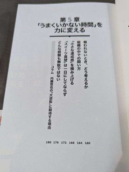 【棚橋弘至 直筆サイン入り】全力で生きる技術