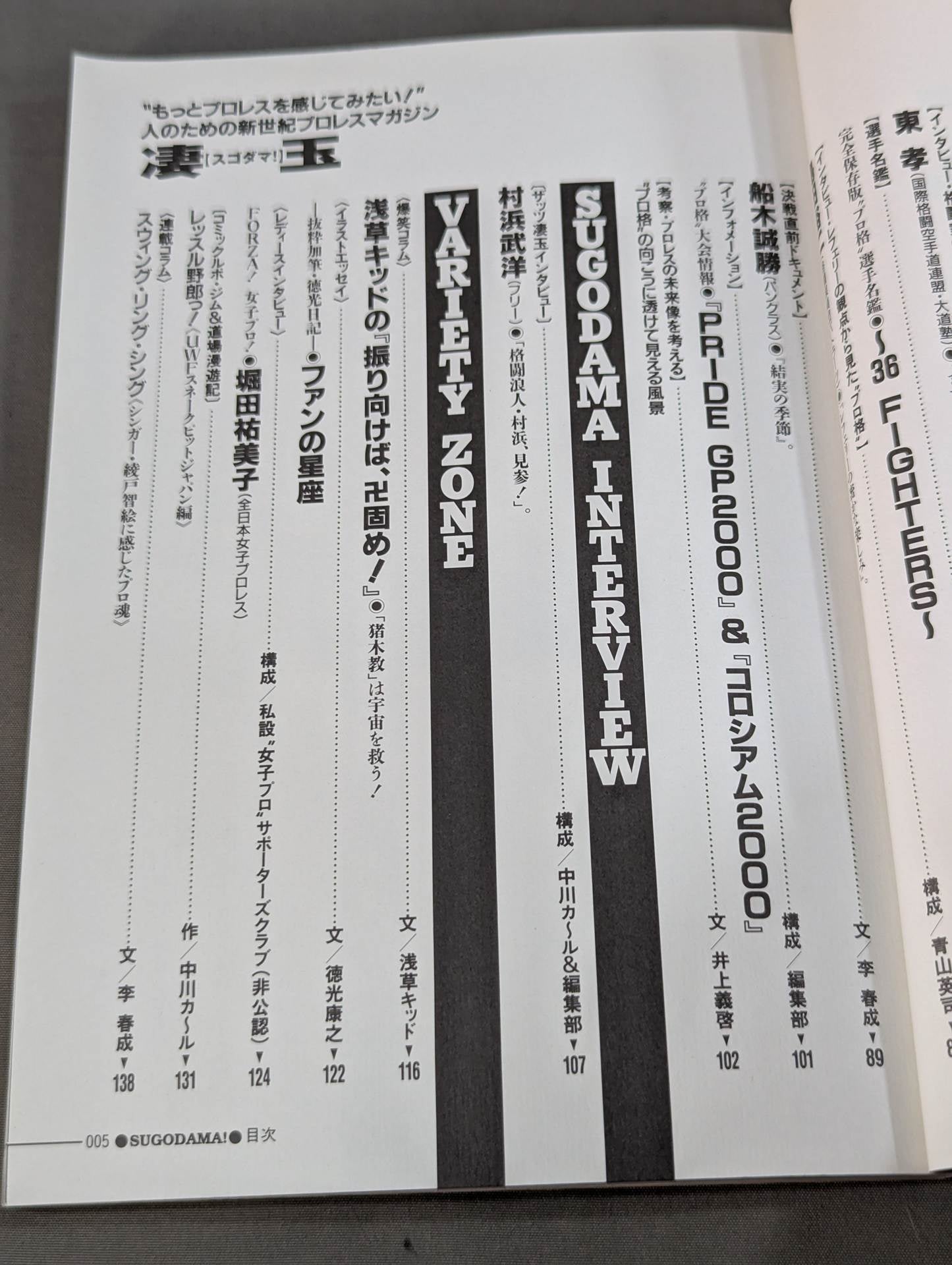 新世紀プロレスマガジン 凄玉[スゴダマ！]  Vol.1
