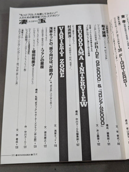 新世紀プロレスマガジン 凄玉[スゴダマ！]  Vol.1