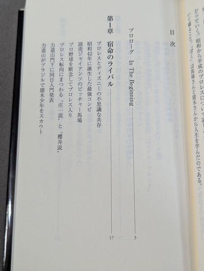 猪木と馬場